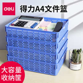 得力929文具色A4文件框收集篮公文筐发票筐文件蓝文件框收纳筐
