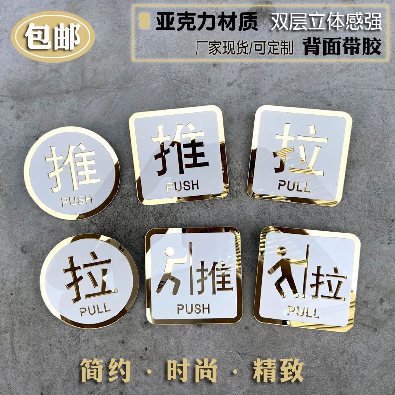 Sliding Door Stickers Self-Adhesive Acrylic Glass Door Left and Right Moving Word Stickers Signage Warm Reminder Double-Layer Stereo Sign