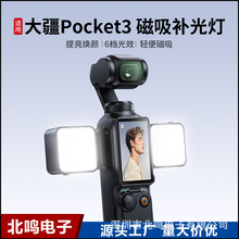 适用大疆Action4/5Pro运动相机磁吸补光灯POCKET3打光灯配件批发