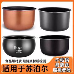 2.5L3L4L5L6L 炊飯器用ノンスティックポット内釜 電気圧力鍋内釜 IH