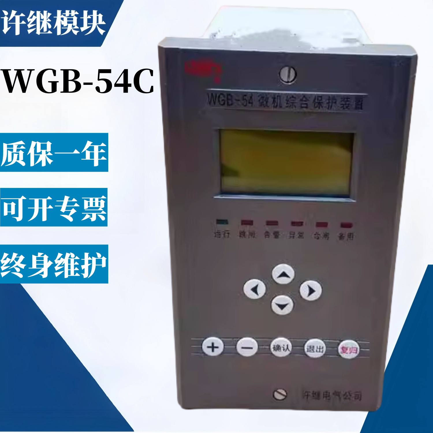 许继电气WGB-54C直流屏高频开关综合测控装置线路保护全新原装