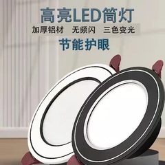 Ledダウンライト埋め込み式家庭用穴ランプ7.5穴開けスポットライト三色リビングルーム