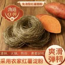 湖南手工红薯圈粉条纯红薯粉酸辣粉麻辣烫火锅食材圆圈红薯粉工厂