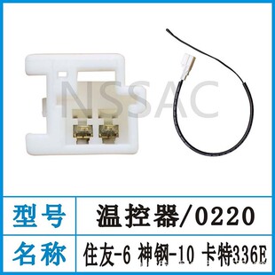 Lingong Komatsu Carter Sumitomo-6 Kobelco 350-10 Xcmg Excavator Air Conditioning Temperature Control Sensor 0218