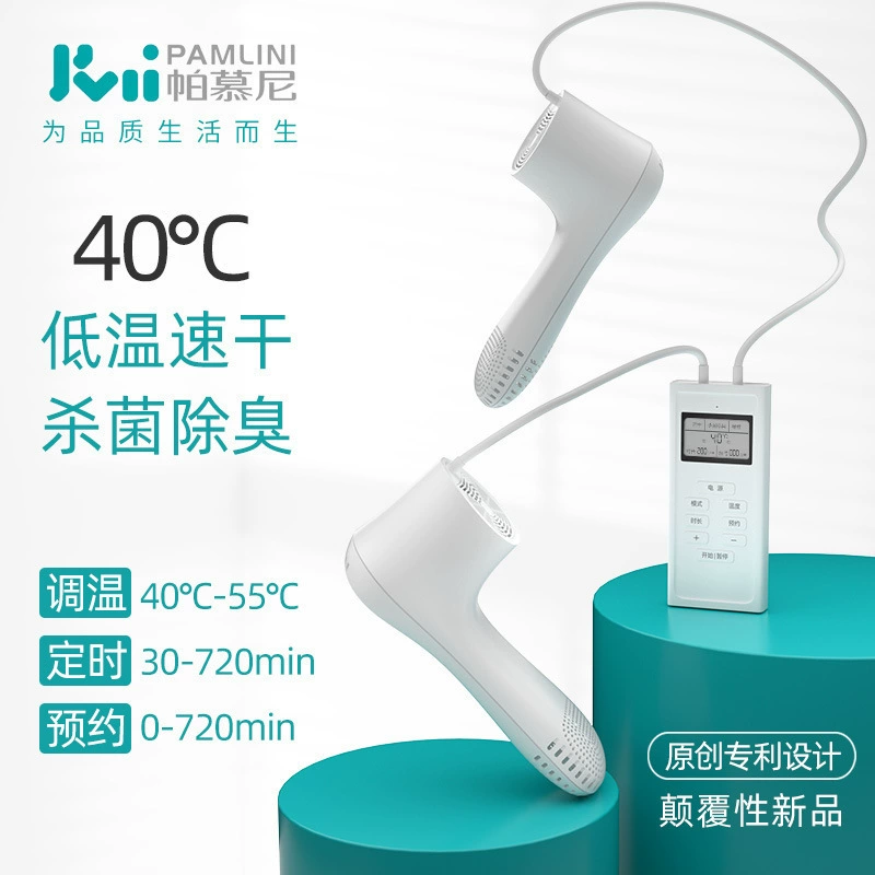 帕慕尼 Smart -degraded foot shoe machine smart sterilization feet home use time rainfall, damp -dehumidification, portable mute