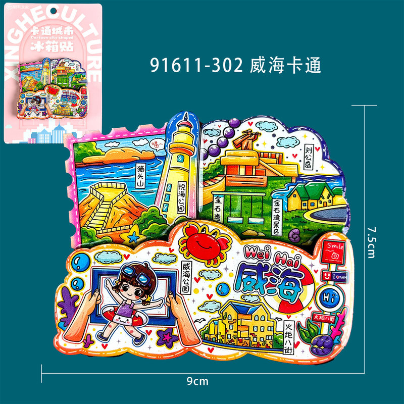 [威海合金] 合金磁気金属冷蔵庫マグネット都市のホットスポット文化創造冷蔵庫マグネットお土産|undefined