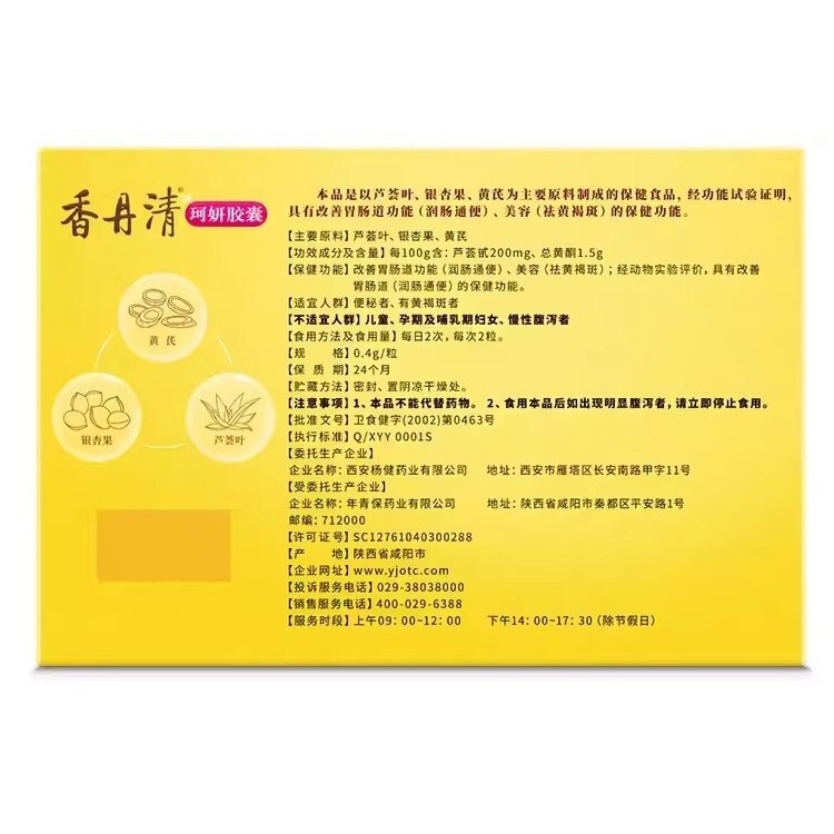 香丹清珂妍胶囊祛黄褐斑改善肠道功能润肠通便正品20粒装一件代发|undefined