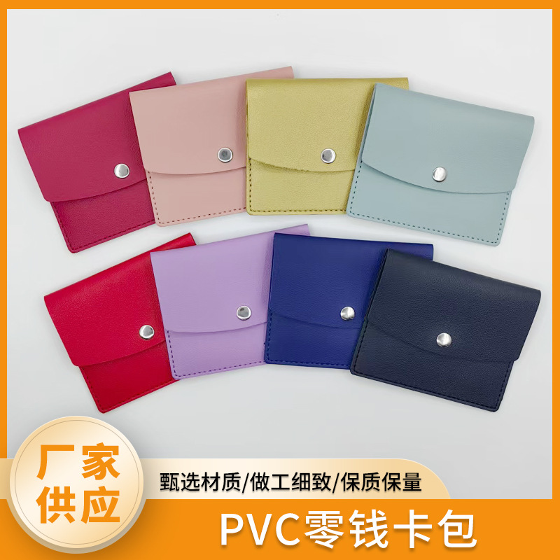 PVC零钱卡包按扣翻盖袋 双面皮革摁扣防尘袋饰品收纳布包现货批发
