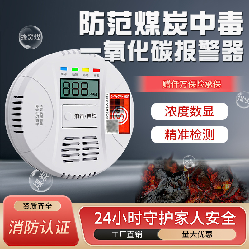 Factory direct carbon monoxide alarm household honeycomb coal carbon alarm co detector kitchen gas soot discharge