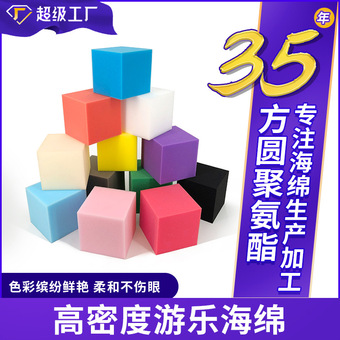 淘气堡海绵块批发蹦床儿童乐园攀爬游乐场彩色方块积木高密度海绵
