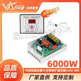 6000W 可控硅调压器 大功率 烤炉温控器 控制器 调压器 220v 380