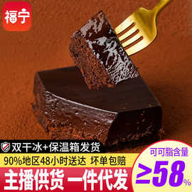 福宁冰山熔岩巧克力蛋糕甜品网红零食代发下午茶可可脂蛋糕