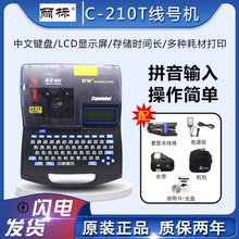 原装佳能丽标线号机C-210T线缆标志套管打码机C-210E号码管打印机