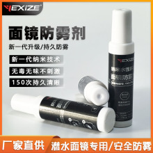 YEXIZE泳镜防雾剂潜水面镜游泳防水去雾剂近视眼镜护目涂抹除雾剂