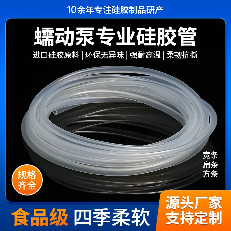 定制透明硅胶管食品级毛细管软管细无味无毒超软柔软白色高弹