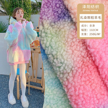 现货500克扎染颗粒羊绒阿尔泰羊羔绒鞋玩具手工面料绒感植绒布