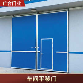 厂家定制仓库厂房手动电动推拉门铝合金不锈钢电动插销平移推拉门