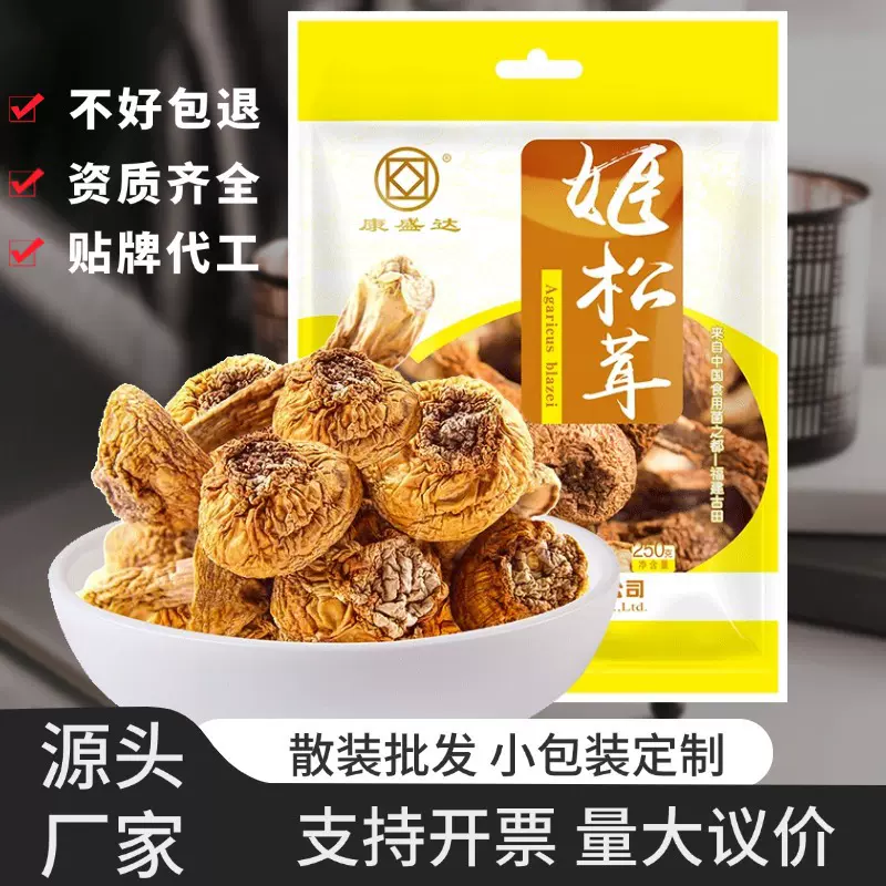 古田姬松茸干货250g新鲜松茸菌特产巴西菇菌菇食材蘑菇当季新货