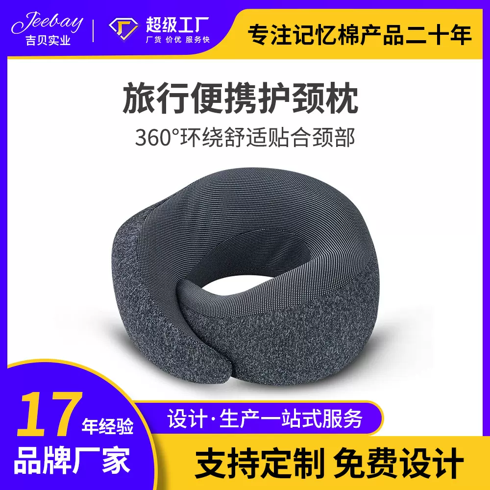 跨境专供u型枕新款枕头办公室汽车飞机午睡记忆棉护颈A类脖枕批发