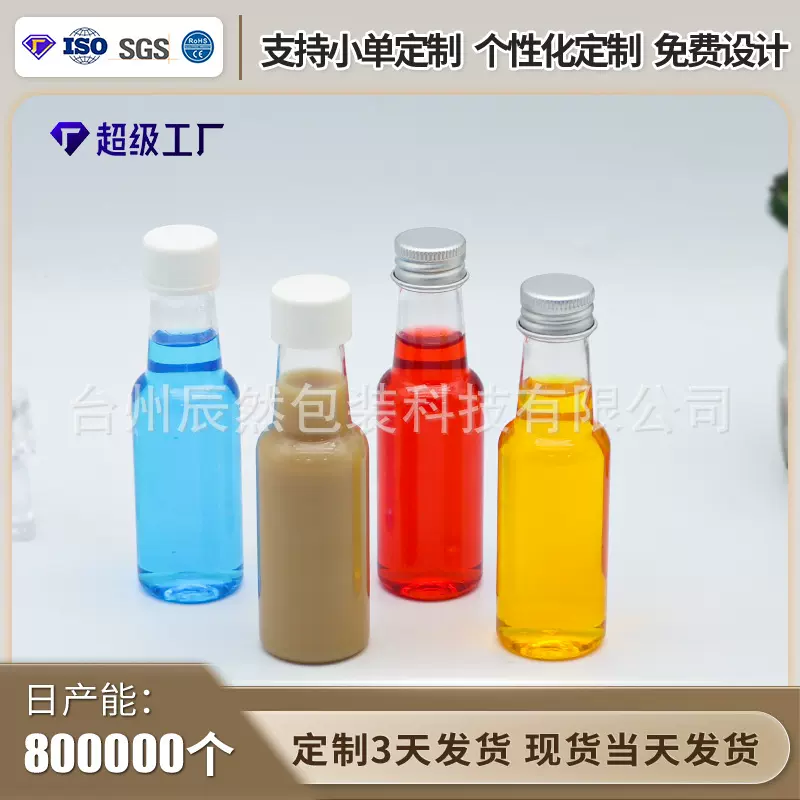 迷你小酒瓶50mlPET塑料瓶大笨象同款小容量瓶子奶茶瓶试饮杯创意