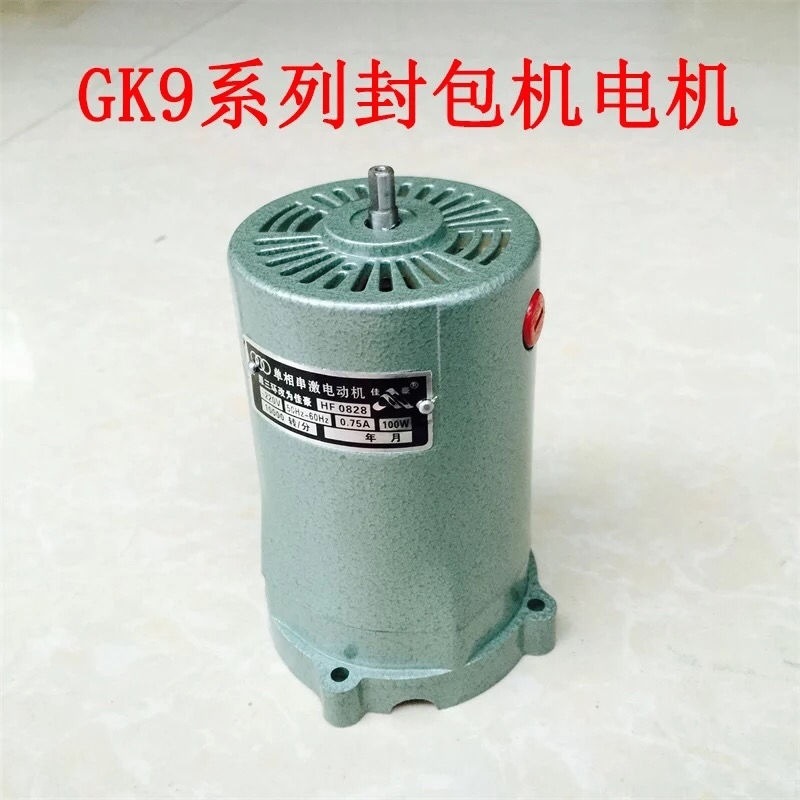封口机电机 飞人牌GK9-2封包机马达转子配件 GK9-8手提缝包机配件