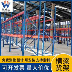重型货架大型横梁式加厚货架五金托盘工厂仓库立式立体高位货架
