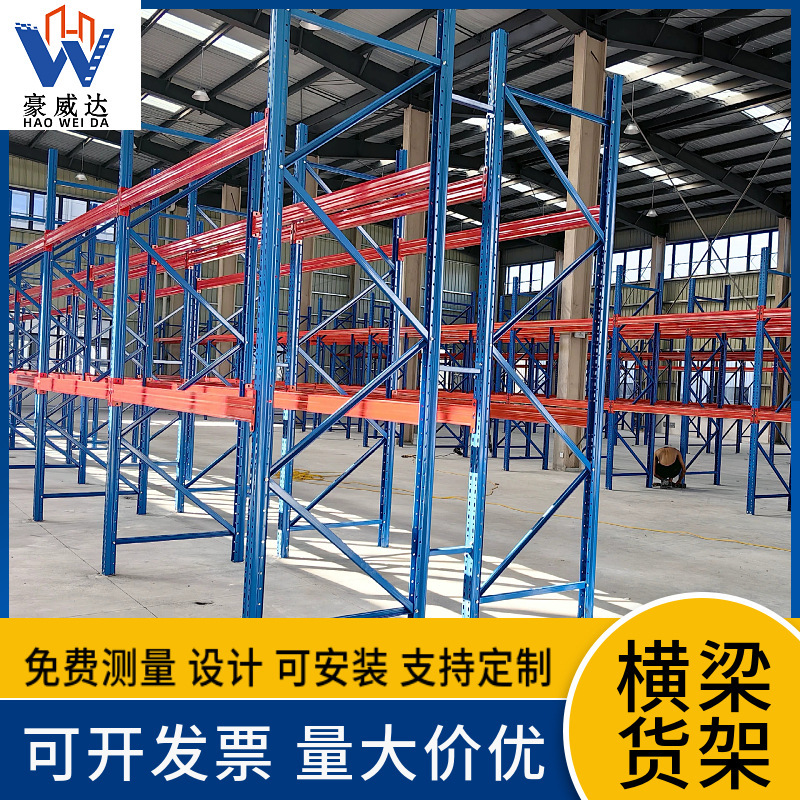 重型货架大型横梁式加厚货架五金托盘工厂仓库立式立体高位货架|undefined