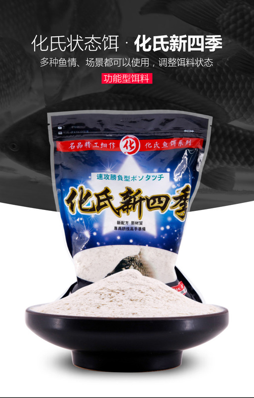 化氏新四季魚食狀態餌野釣黑坑釣餌料鯽魚釣魚漁具用品拉絲粉魚料
