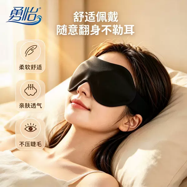 New 3D Eye Mask for Sleep, Light-Blocking, Breathable, Lightweight, Opaque, Ice Silk Sleep Mask for Nap, Customizable, Popular Cross-Border Product
