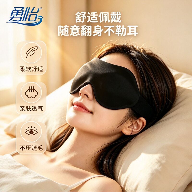 New 3D Eye Mask for Sleep, Light-Blocking, Breathable, Lightweight, Opaque, Ice Silk Sleep Mask for Nap, Customizable, Popular Cross-Border Product