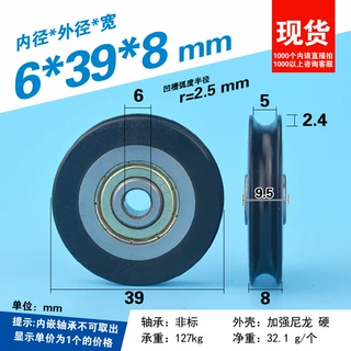 移门滑轮凹轮凹槽U型槽钢丝绳过线包胶包塑尼龙轴承滚轮6*39*8