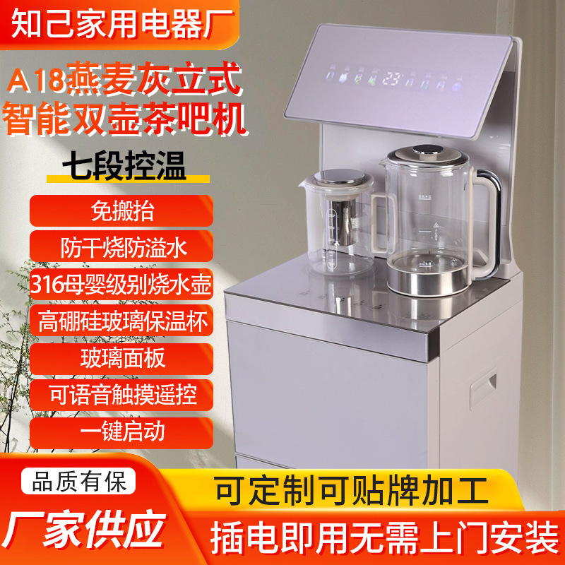 A18 Oatmeal Gray Vertical Tea Bar Machine Smart Dual-Kettle Home Tea Bar Machine Voice Touch Remote Control Smart Water Dispenser A18 Oatmeal Gray Vertical Tea Bar Machine Smart Dual-Kettle Home Tea Bar Machine Voice Touch Remote Control Smart Water Dispenser