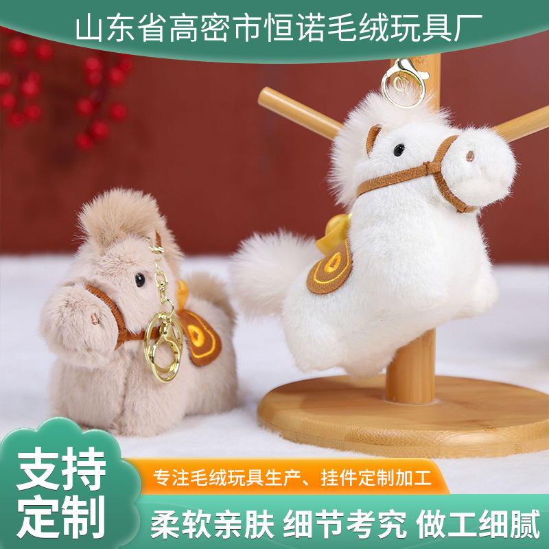 Yuanbao Little Horse Pendant Red Gift Year of the Horse Amulet Plush Doll Ornament Keychain Cartoon