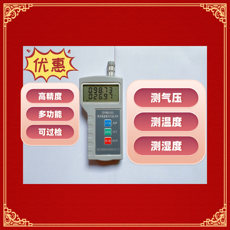 ZOYI纵意温度大气压力表YB-201大气压力计 DPH300hPA-1100hPa