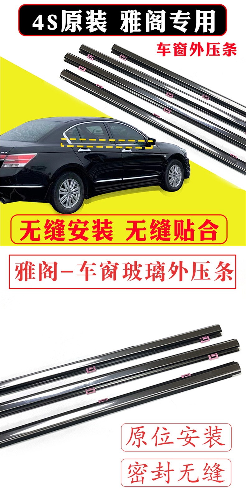 Original Crv Window Glass Outer Trim for Seventh, Eighth, and Ninth Generation Accord, Door Water Seal Strip, Water Cutting Strip
