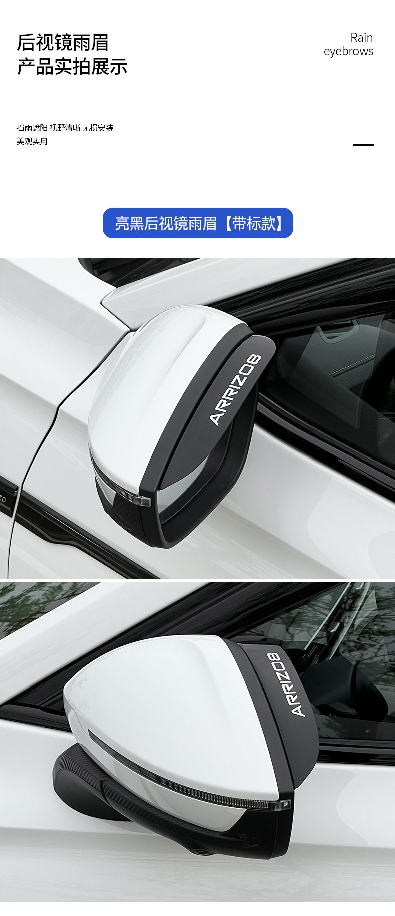 Suitable for Chery Arrizo 8/8Pro Rearview Mirror Rain Shield, Anti-Rain Modification Rain Guard Accessories