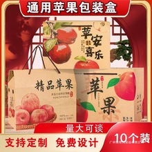 苹果包装盒礼盒空盒子通用5/10斤装烟台红富士冰糖心青苹果包装箱