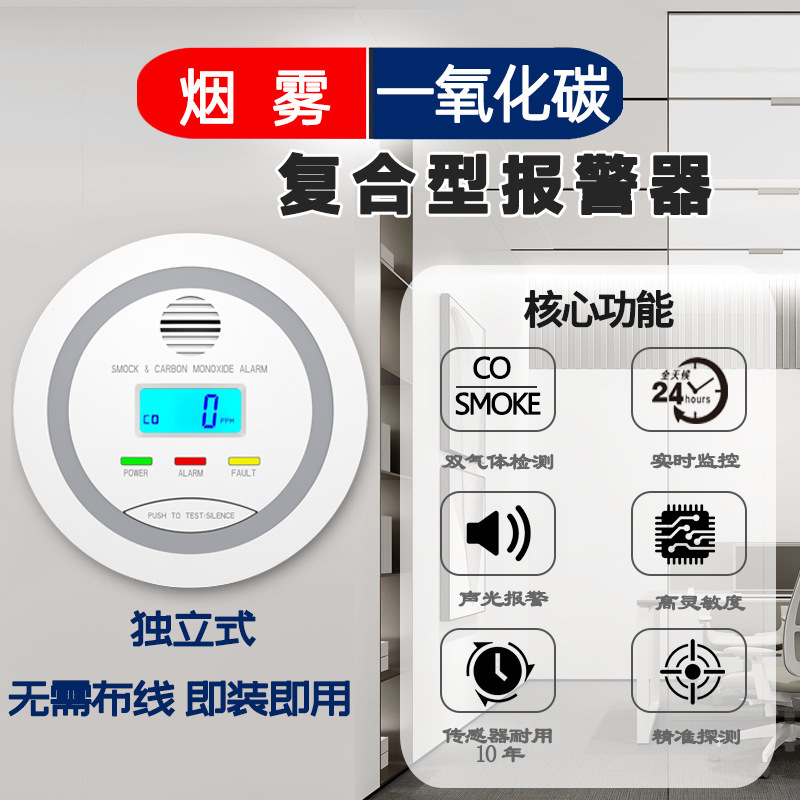 华尔盾烟雾报警器co一氧化碳探测器复合独立式声光报警器外贸跨境|undefined