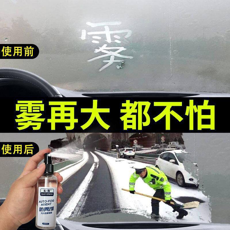 Anti-Fog Agent for Tricycles, Windshield and Window Defogger, Helmet Lens and Eyeglass Defogger