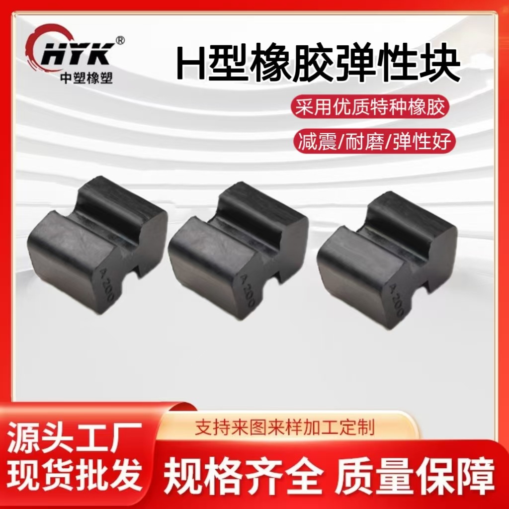 厂家供应H块联轴器弹性块聚氨酯橡胶联轴器减震缓冲垫油泵连接器