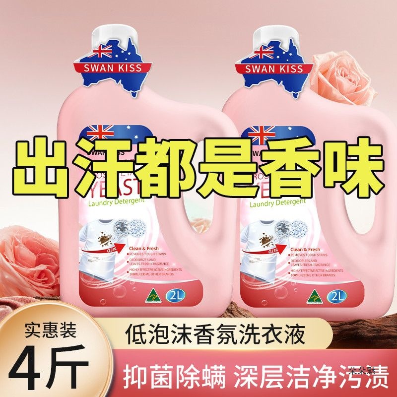 澳大利亚进口天鹅乌木玫瑰香氛洗衣液除清洁薰衣草去污渍清爽留香