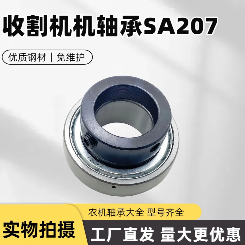 收割机免维护轴承进口质量SA205 SA206 SA207 SA208 209 210 211