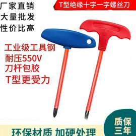 加工定制强磁绝缘螺丝刀十字一字球头六角电工专用绝缘螺丝刀批头