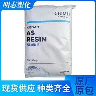 AS Taiwan Chimei PN-117c High Flow Injection Molding Grade for Refrigerator Interior Vegetable and Fruit Box and Other Daily Necessities
