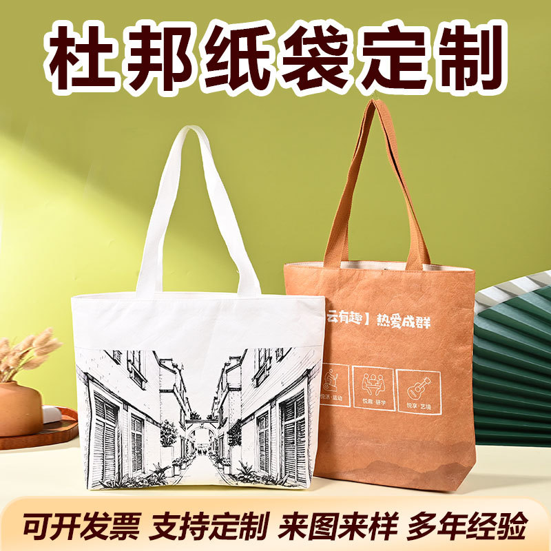 杜邦纸袋定制logo水洗单肩手提袋企业礼品环保袋暗扣暗格高档定做