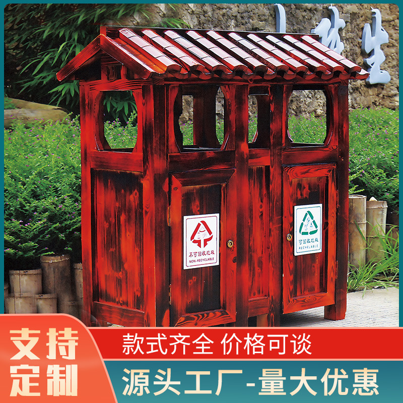 户外防腐木碳化木垃圾桶公园景区园林古镇分类垃圾箱果皮箱可回收
