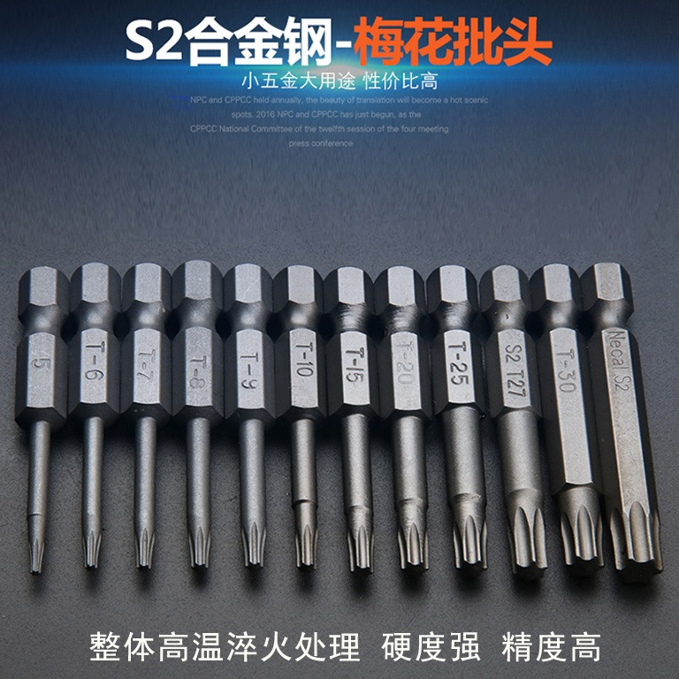 梅花批头 S2带磁手电钻电动螺丝刀起子梅花头气动六角梅花风批头