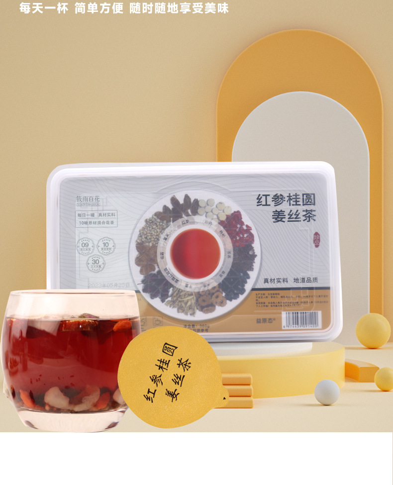 Red Ginseng Longan Ginger Tea 380g Boxed Herbal Flower Tea Blend for Daily Wellness key features