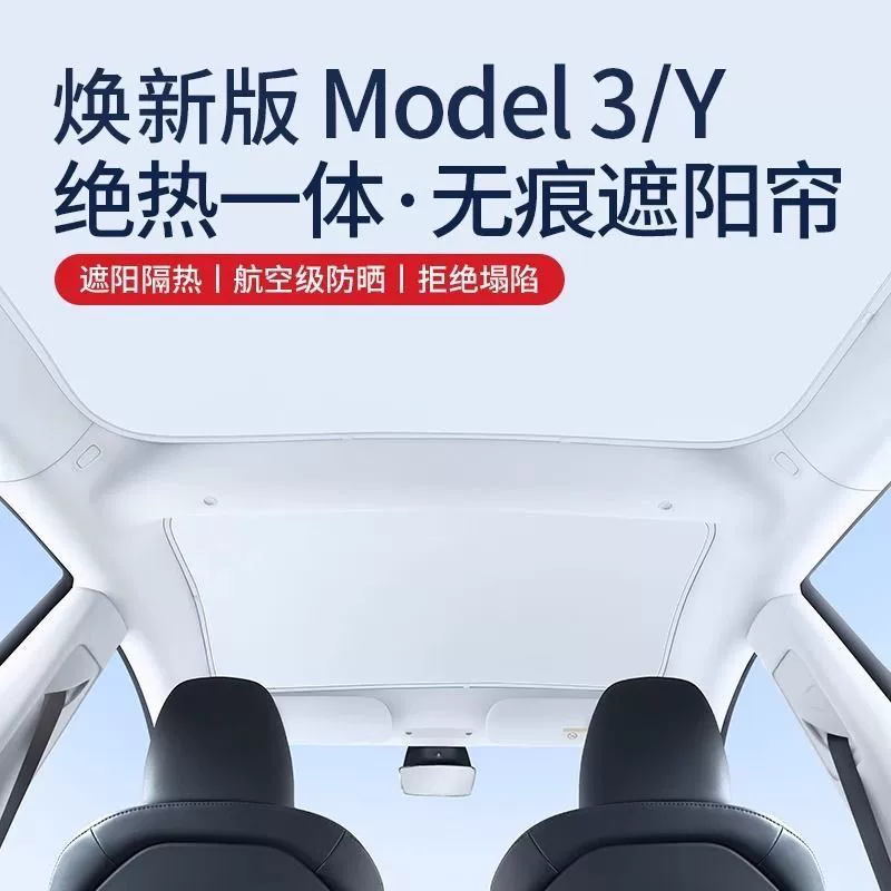 Подходит для новой версии Tesla Model 3y, солнцезащитный козырек с ледяными кристаллами, люк на крыше Y, защита от солнца и теплоизоляция окон автомобиля Ya Roof