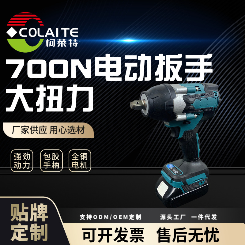 （小单）批发700N大扭力电动扳手手持式冲击扳手